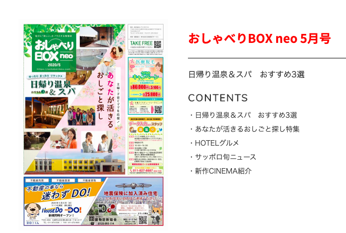 おしゃべりboxに掲載しました 櫻井商店ブログ